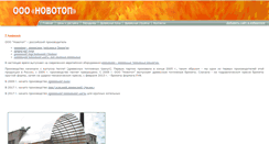 Desktop Screenshot of novotop.ru