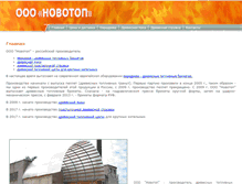 Tablet Screenshot of novotop.ru